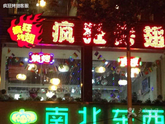 小榄镇变态烤翅