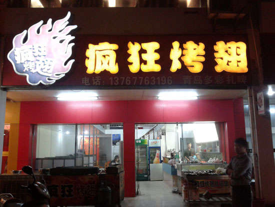 小榄镇烤翅培训